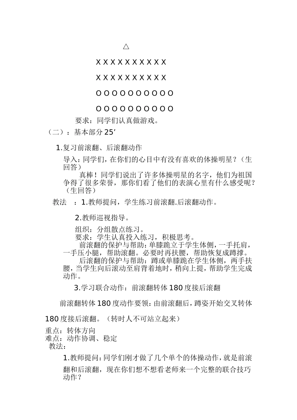 前滚翻转体180度接后滚翻_第2页