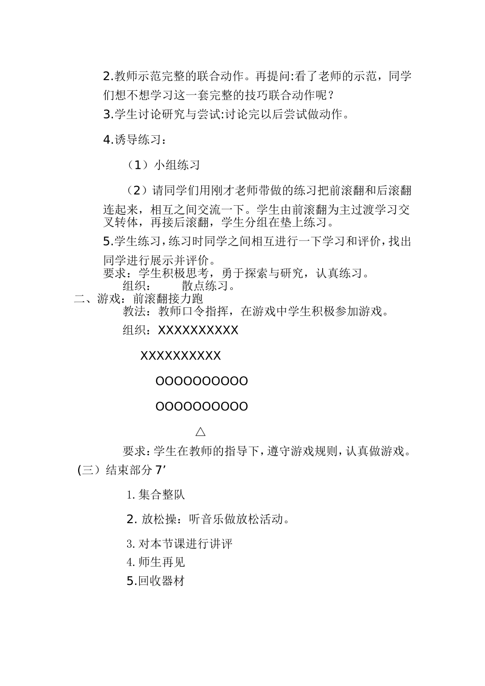 前滚翻转体180度接后滚翻_第3页