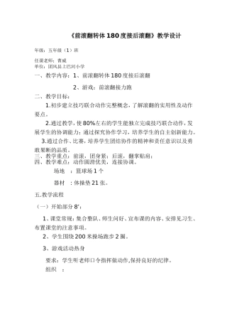 前滚翻转体180度接后滚翻