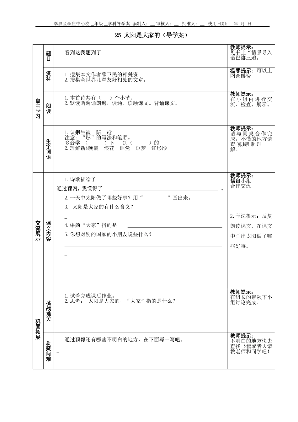 小学语文三年级下册语文7、8单元导学案_第1页