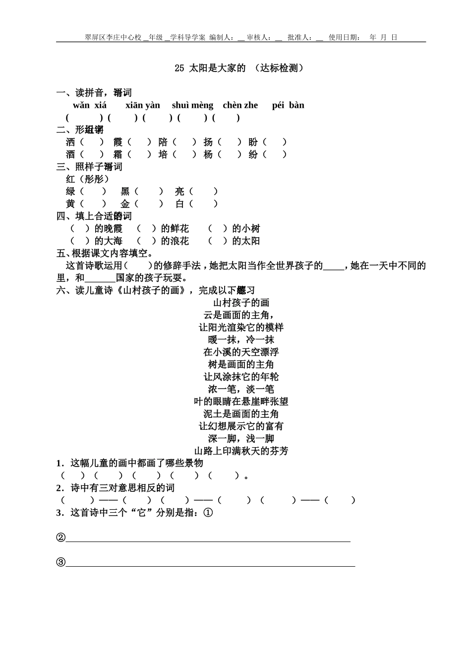 小学语文三年级下册语文7、8单元导学案_第2页