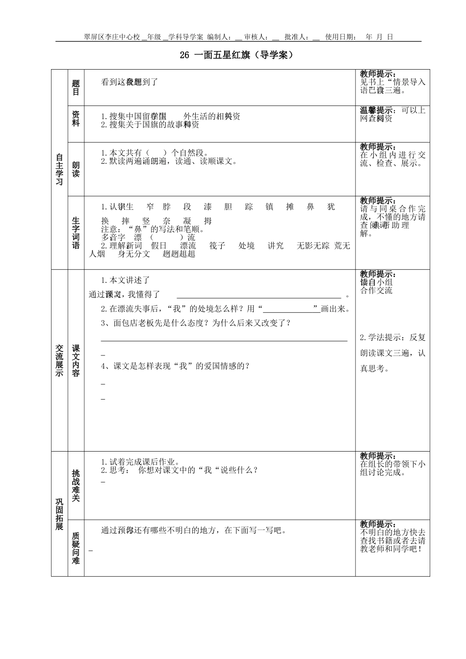 小学语文三年级下册语文7、8单元导学案_第3页