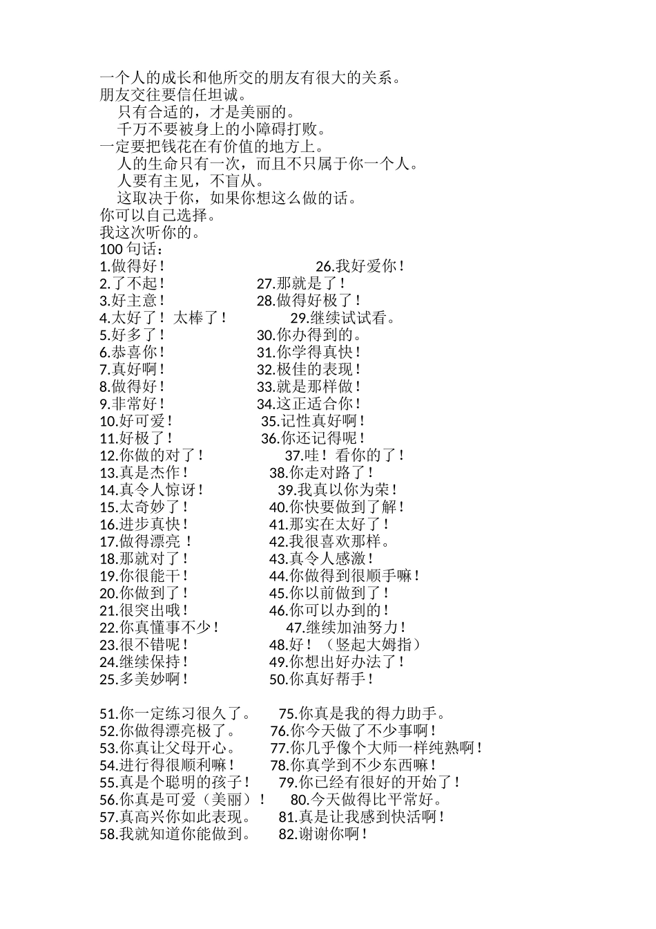 表扬孩子常用的一百句话_第3页
