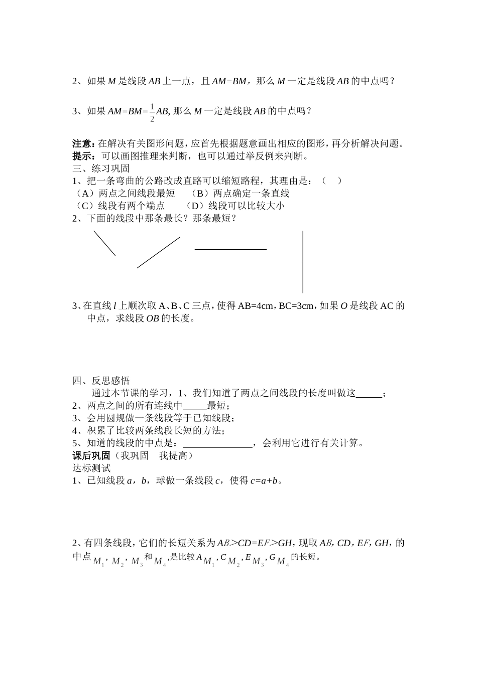 比较线段的长短 (2)_第2页