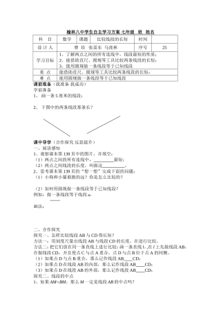 比较线段的长短 (2)