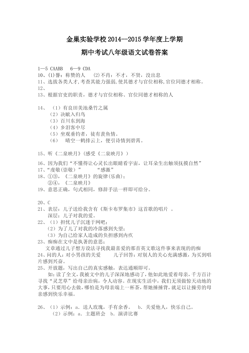 八年级语文期中答案_第1页