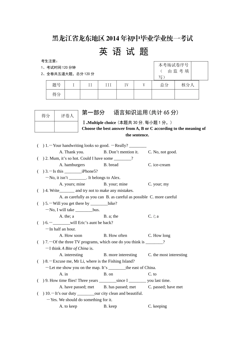 黑龙江省龙东地区2014年中考英语试题（word版，含答案）_第1页