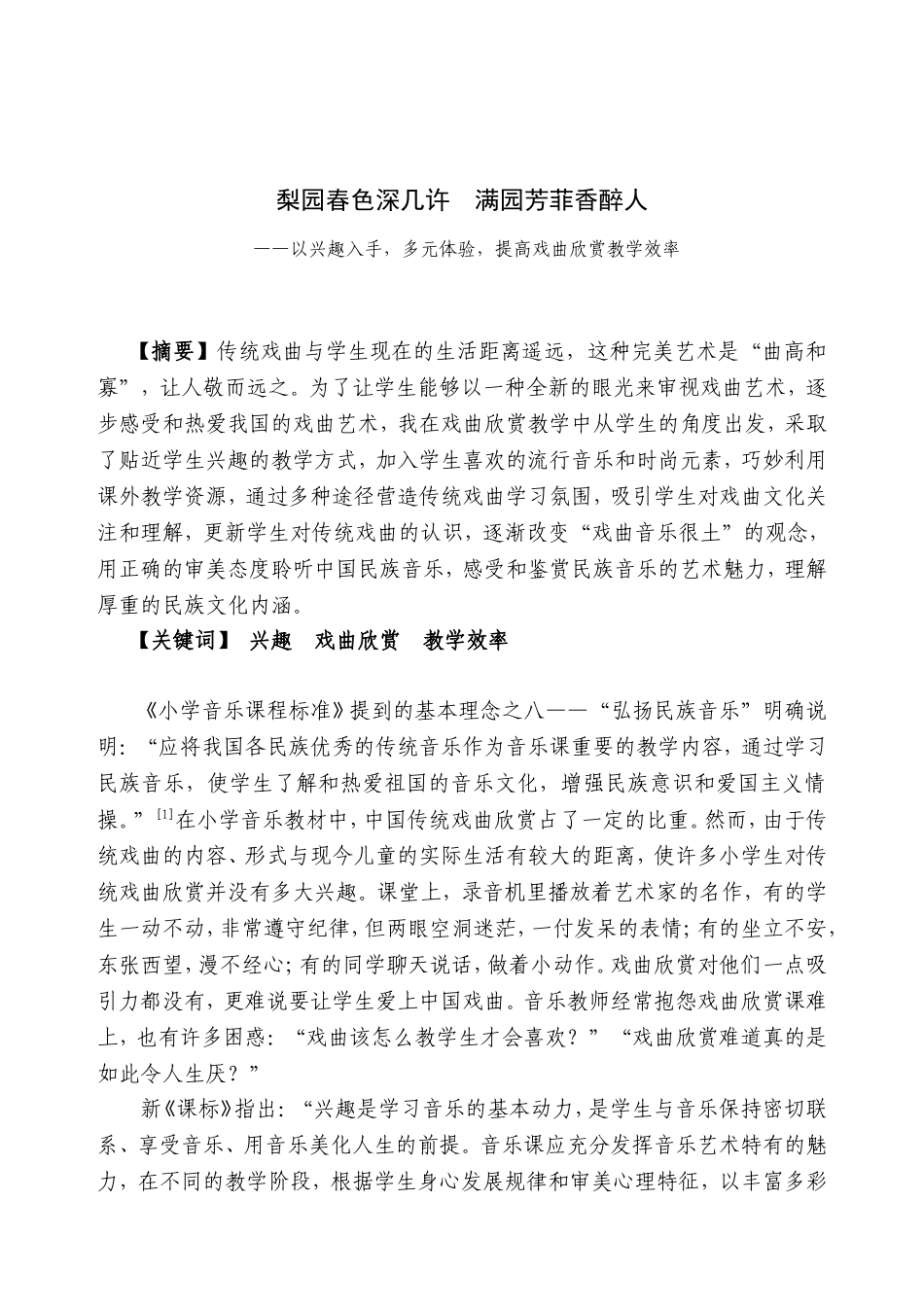 《梨园春色深几许，满园芳菲香醉人》_第1页