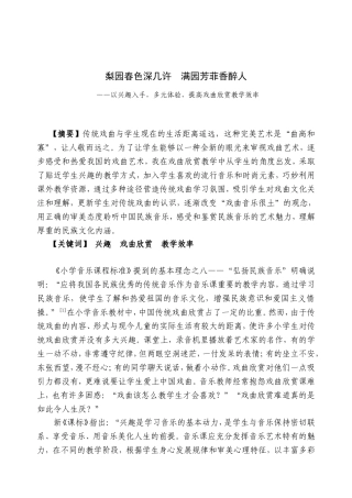 《梨园春色深几许，满园芳菲香醉人》