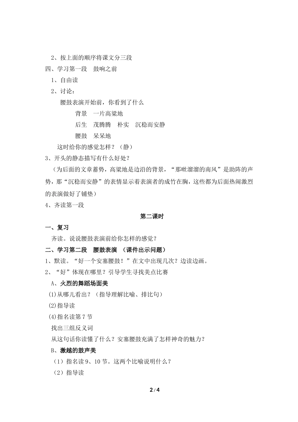 《安塞腰鼓》教案1_第2页
