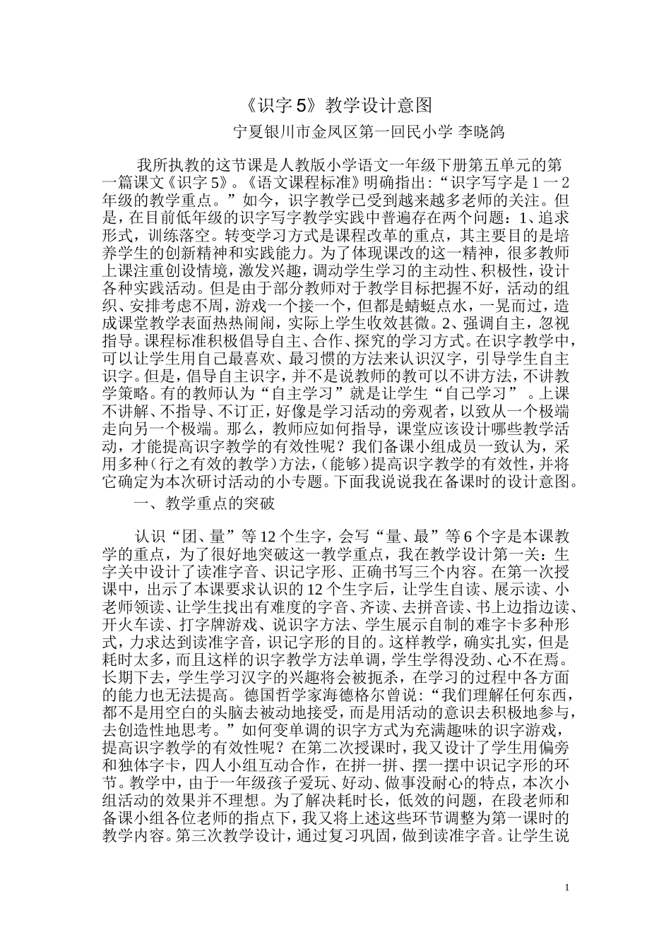 《识字5》设计意图_第1页
