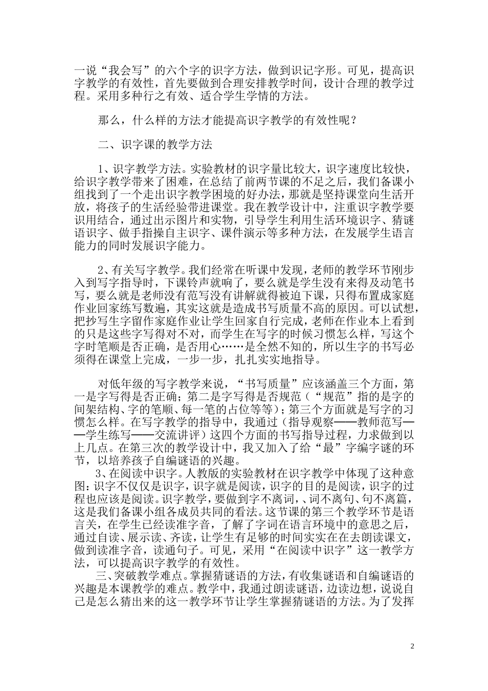 《识字5》设计意图_第2页