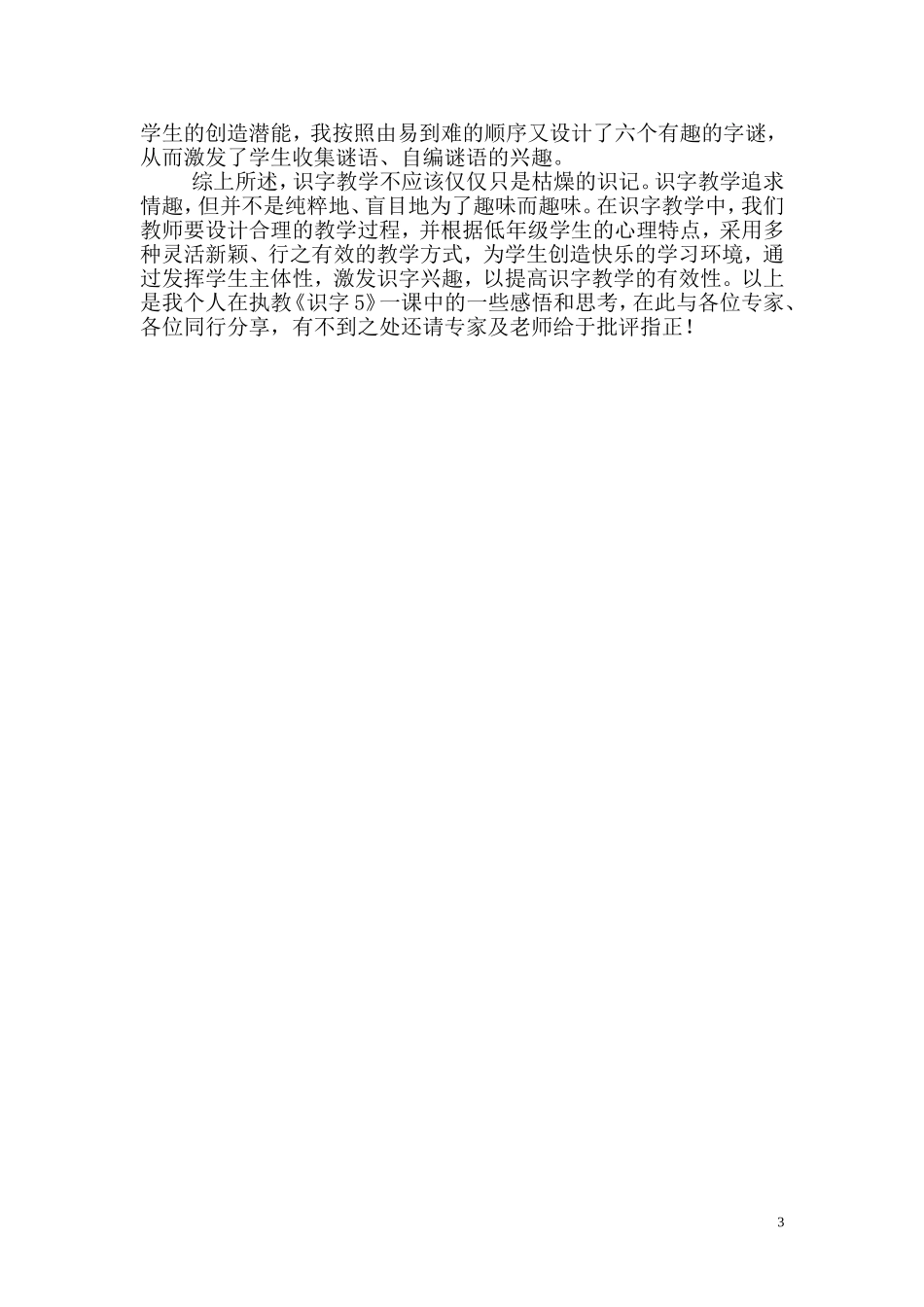 《识字5》设计意图_第3页