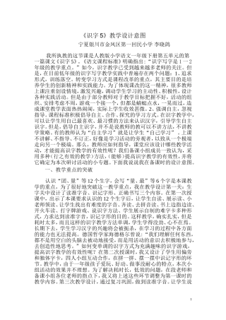 《识字5》设计意图