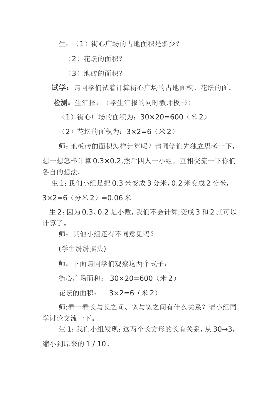 《精打细算》教案_第2页