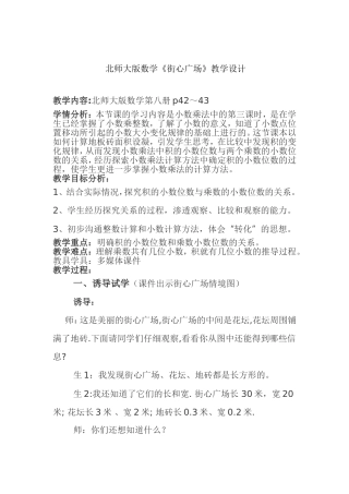 《精打细算》教案