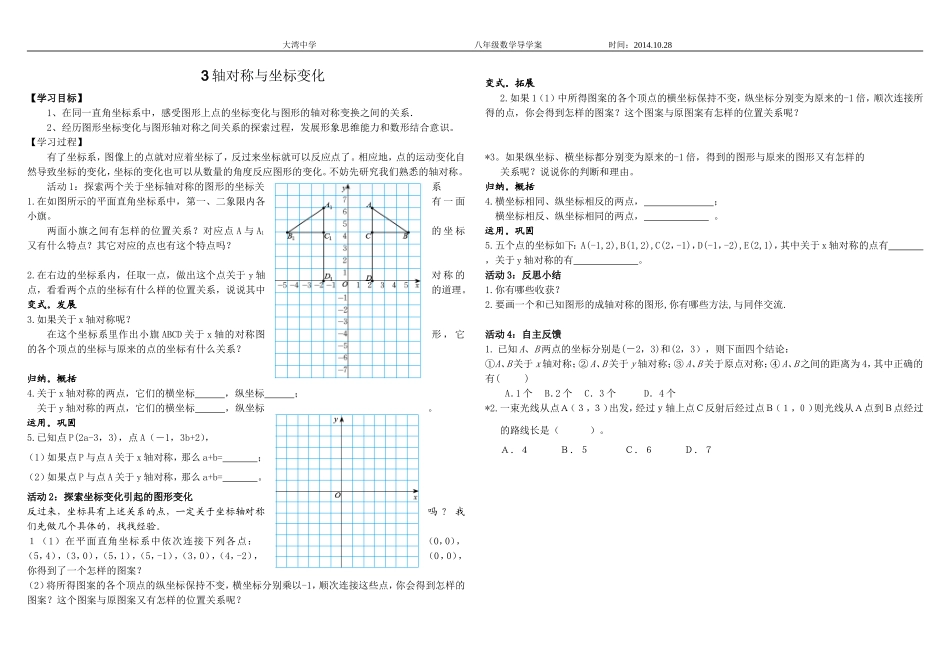 轴对称与坐标变化 _第1页