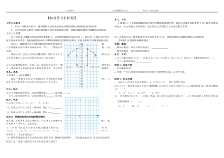 轴对称与坐标变化 