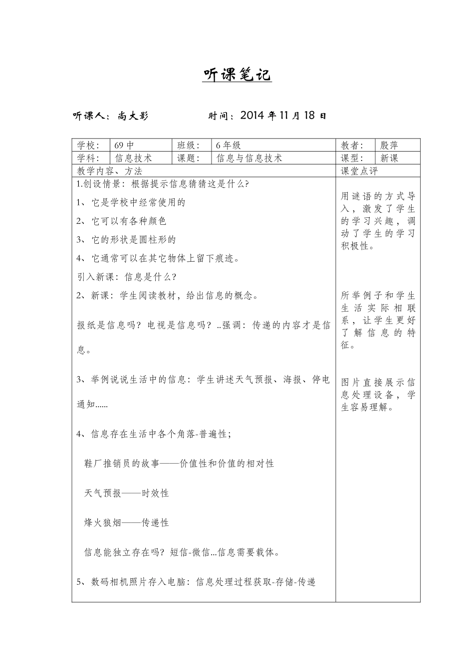 《信息》听课笔记_第1页
