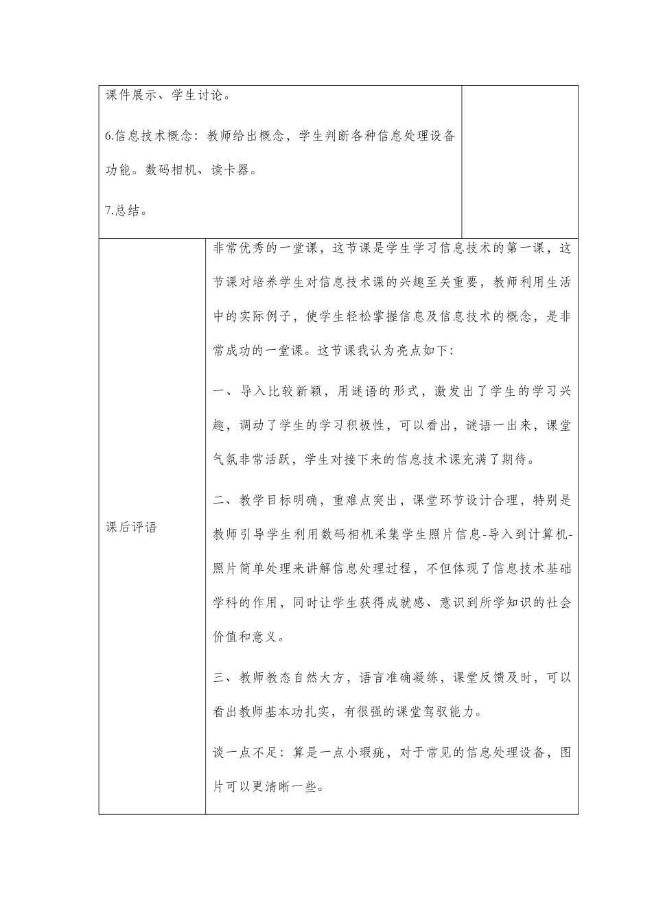 《信息》听课笔记_第2页