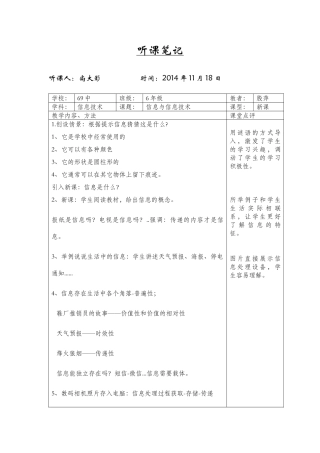 《信息》听课笔记