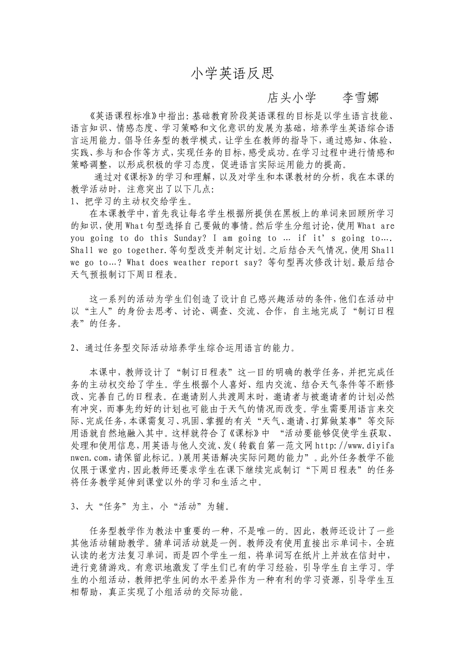 小学英语反思文档(3)_第1页