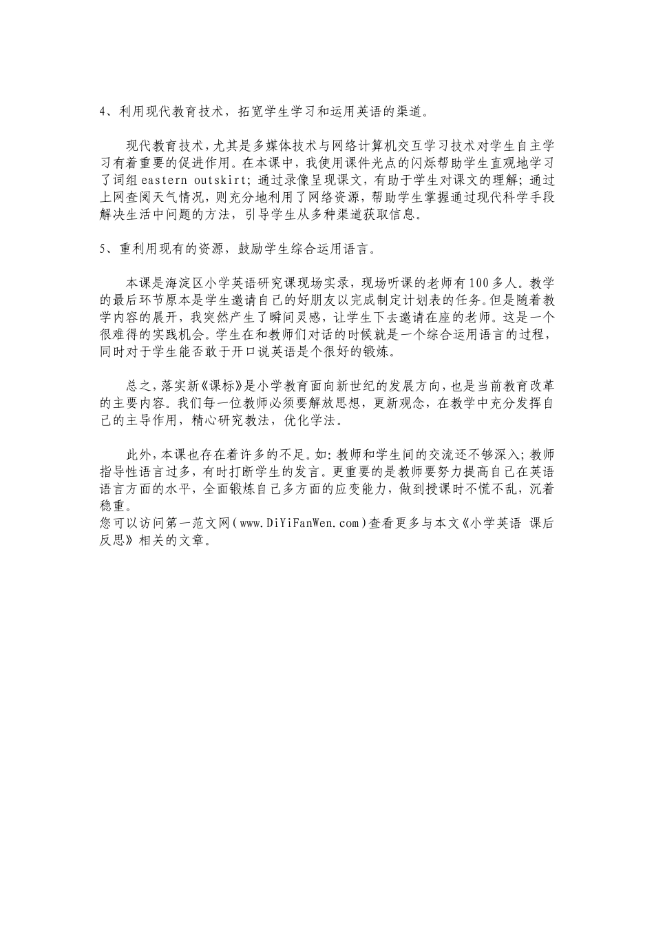 小学英语反思文档(3)_第2页