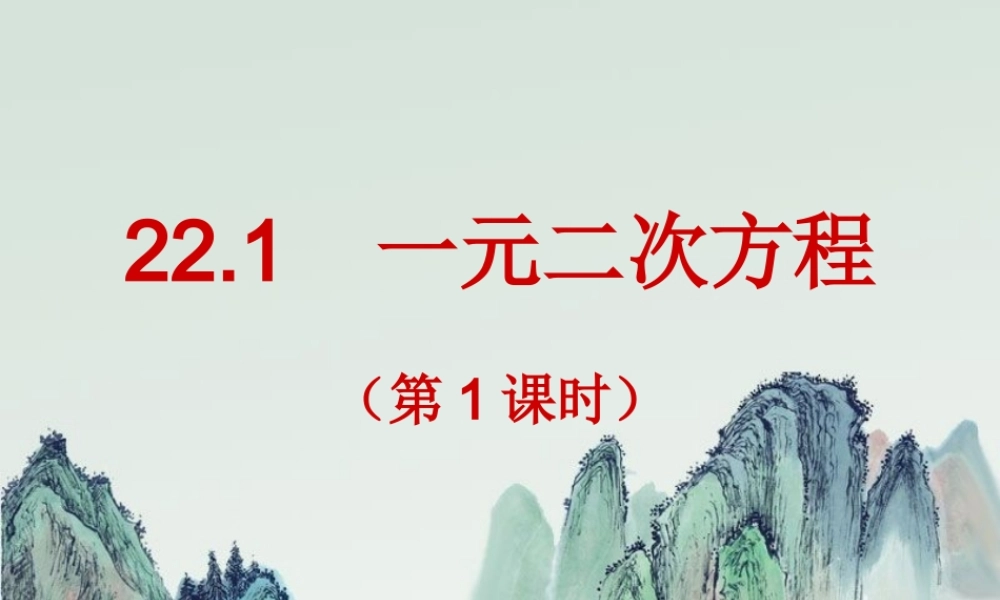 一元二次方程第课时