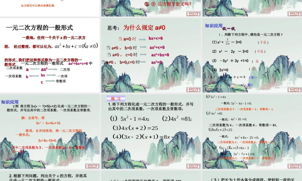 一元二次方程第课时