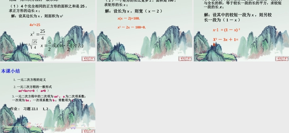 一元二次方程第课时