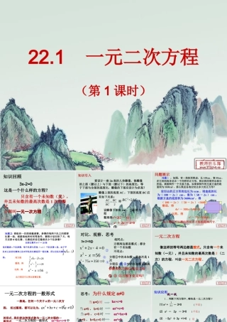 一元二次方程第课时