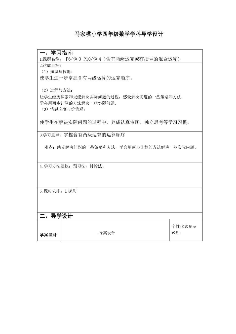 四则运算（二）_第1页