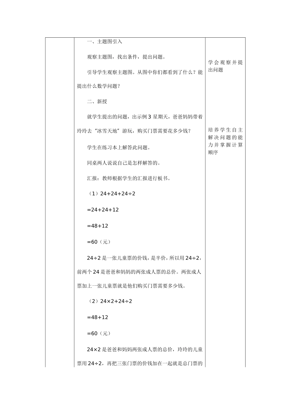 四则运算（二）_第2页