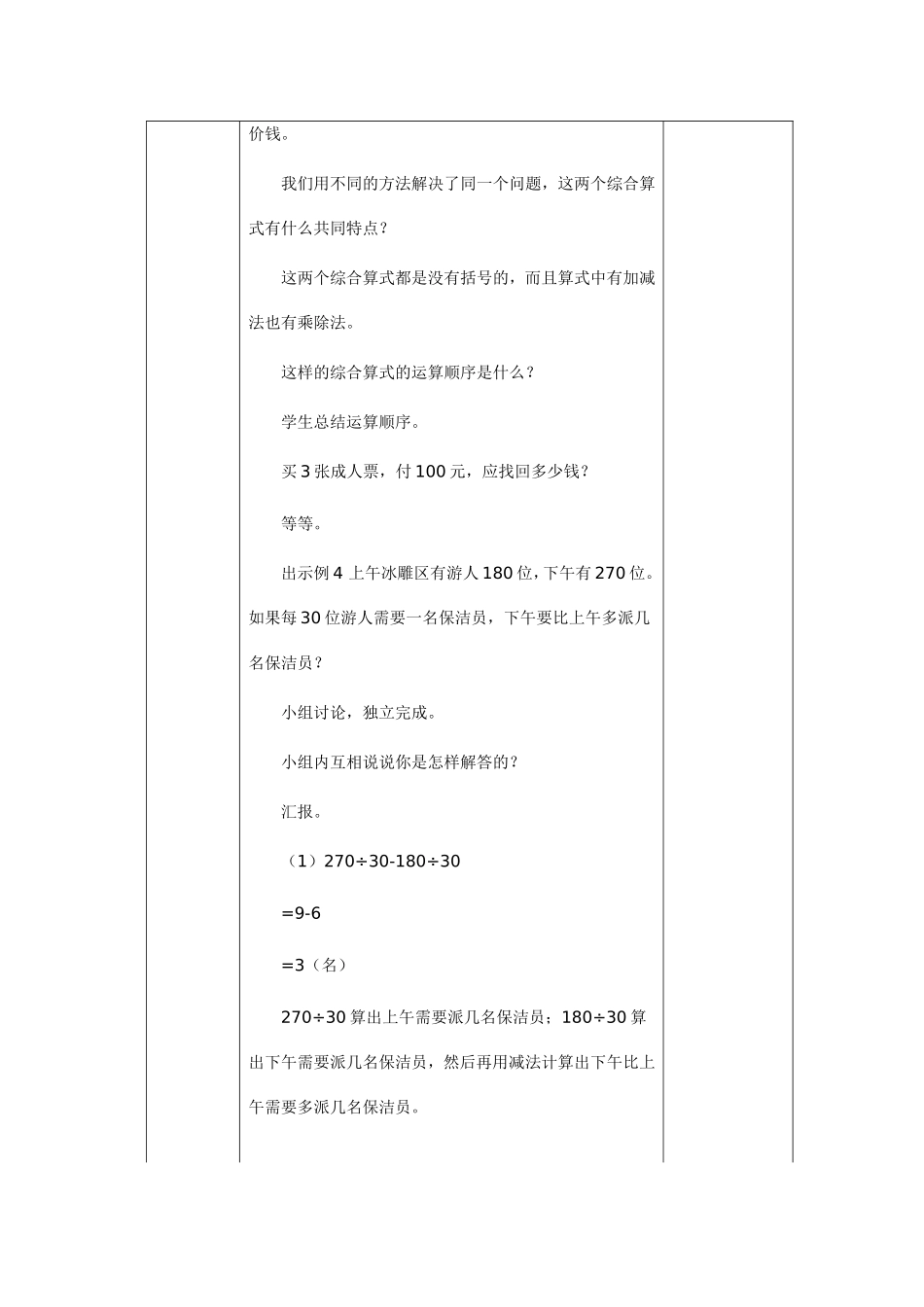 四则运算（二）_第3页