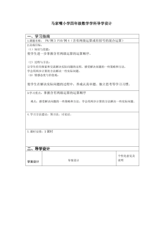 四则运算（二）