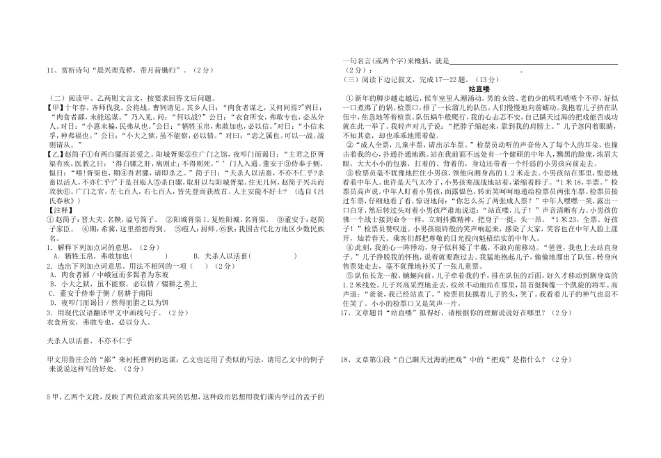 九年级语文测试题_第2页