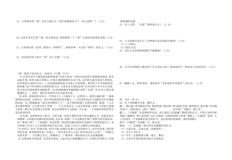 九年级语文测试题_第3页