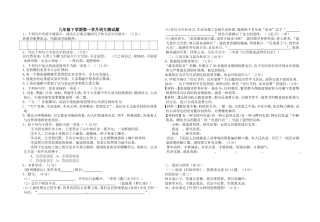 九年级语文测试题