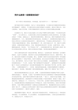 凭什么教育一定要是快乐的