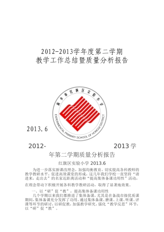 质量报告20136