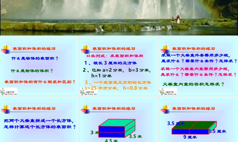 表面积和体积的综合练习