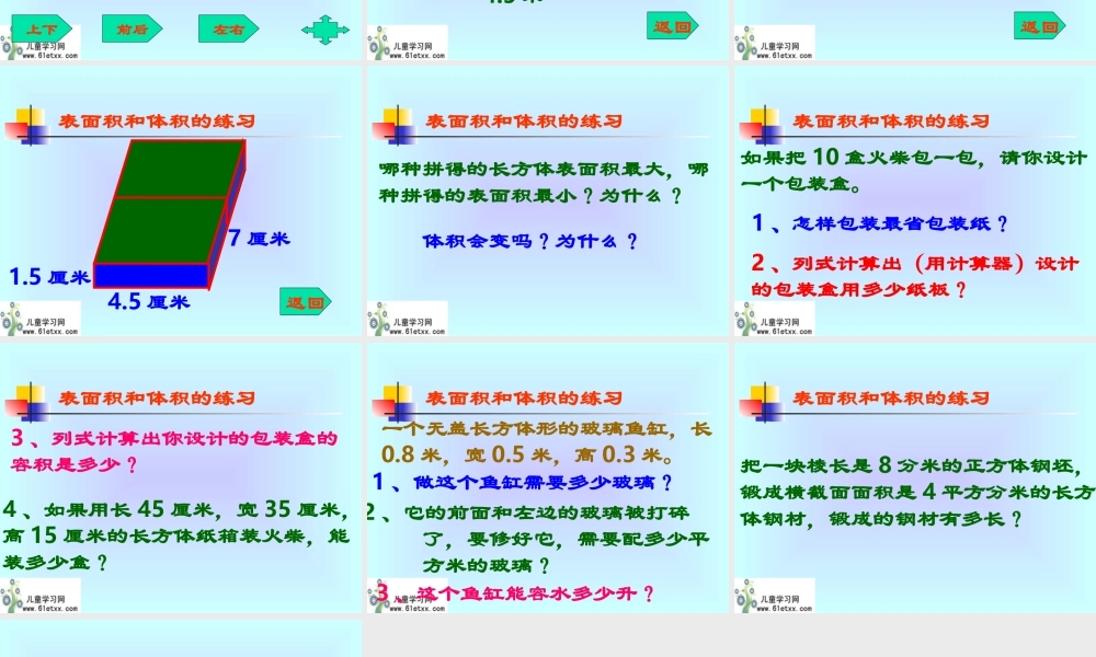 表面积和体积的综合练习