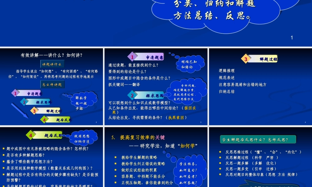 怎样提高中考数学复习的效率