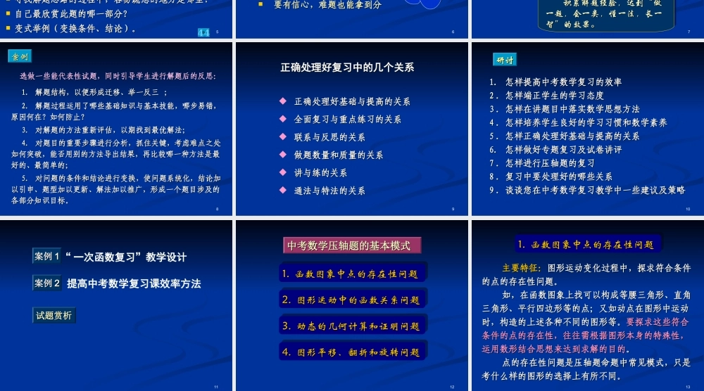 怎样提高中考数学复习的效率