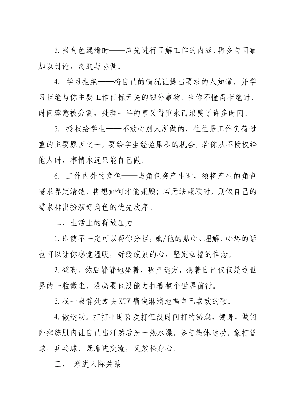教师如何释放工作压力2_第2页