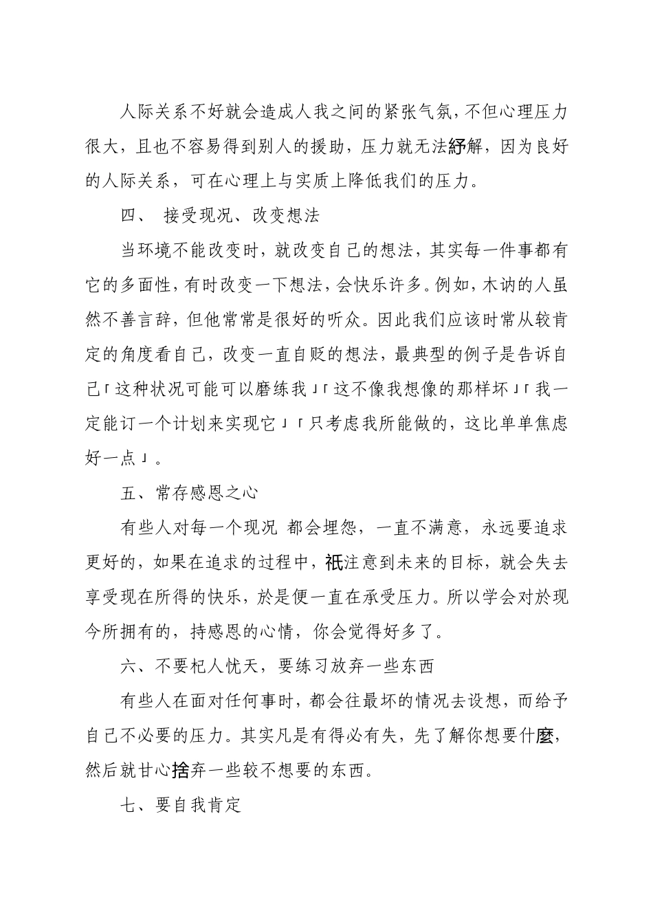教师如何释放工作压力2_第3页