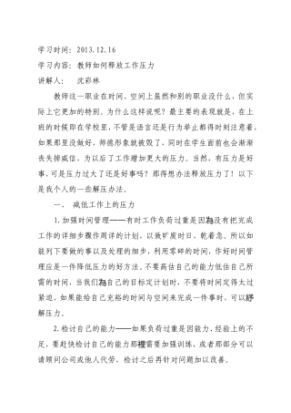 教师如何释放工作压力2