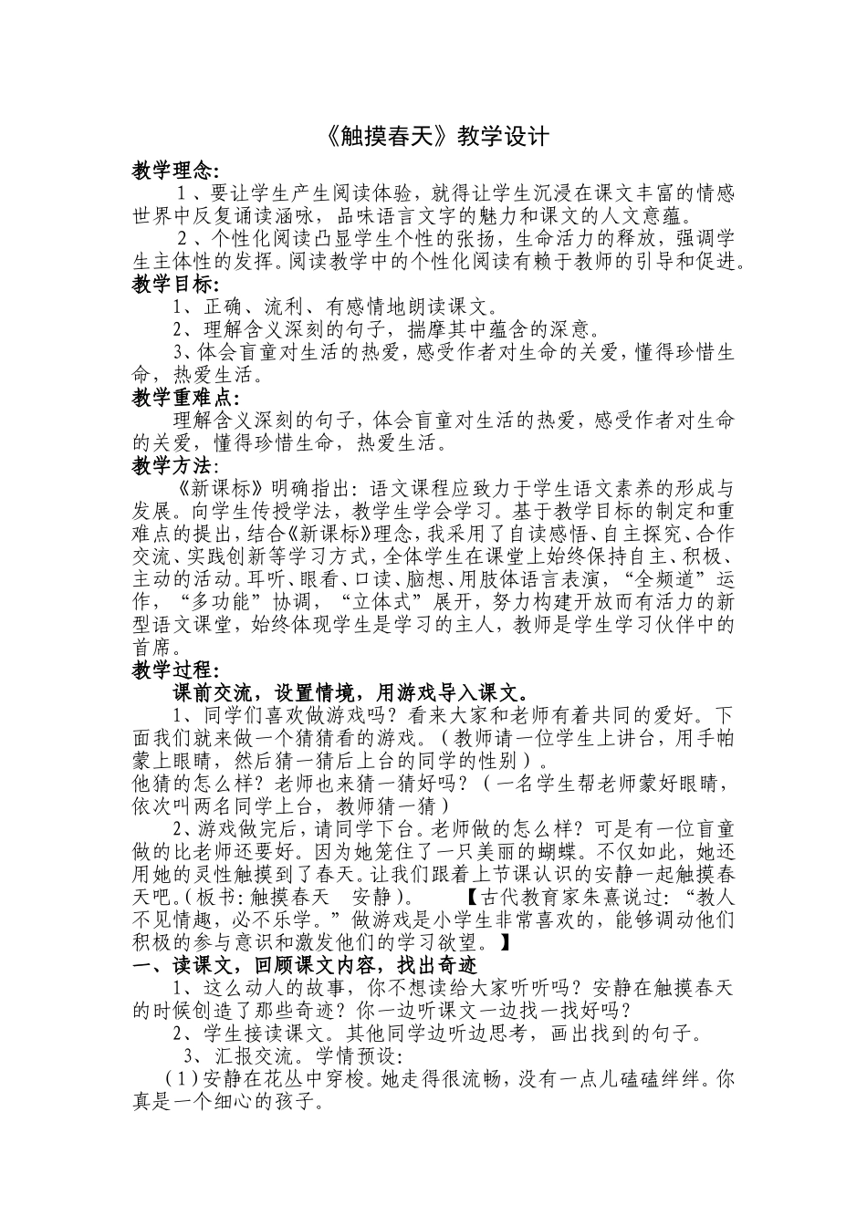 触摸春天（教学案）_第1页