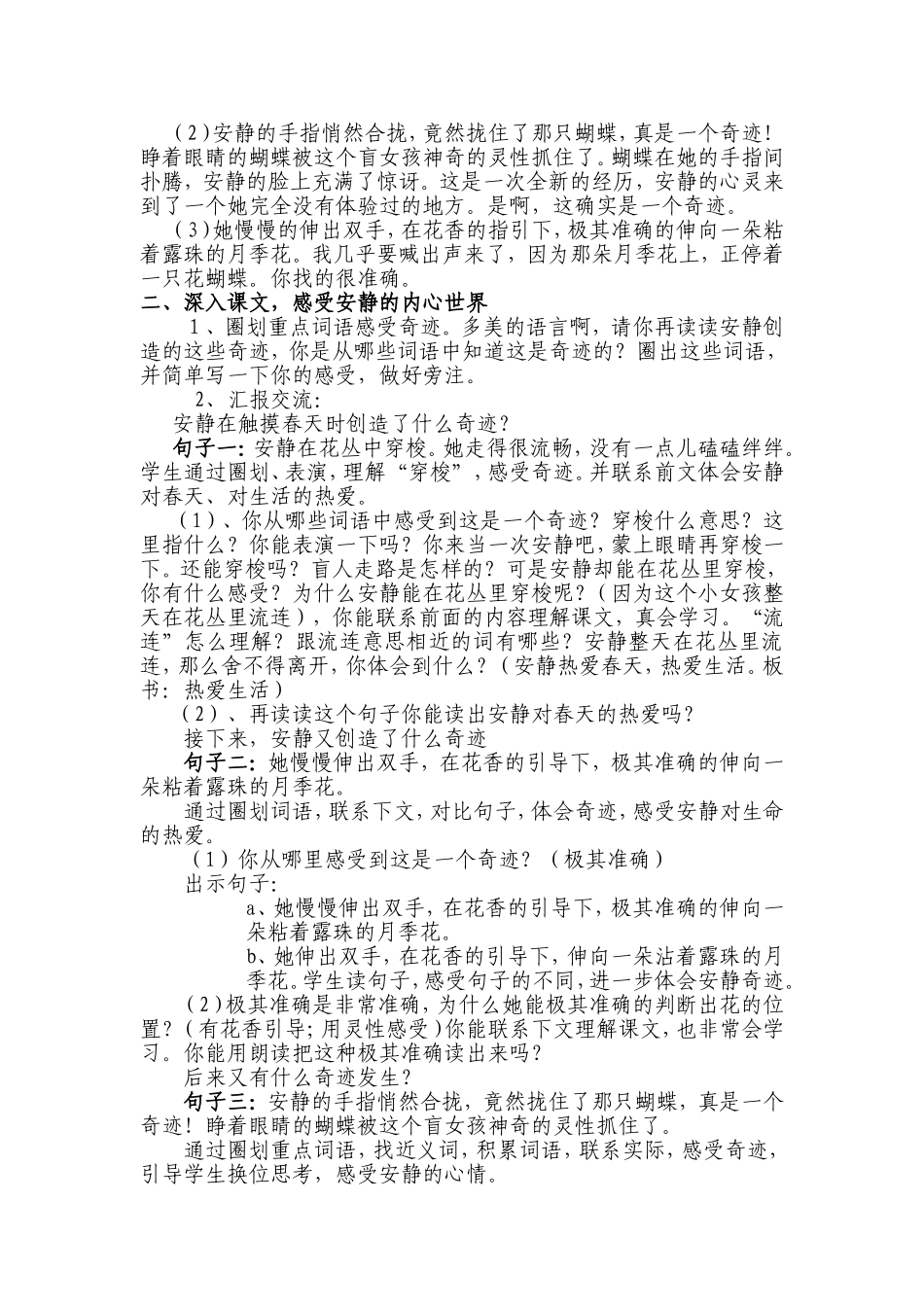 触摸春天（教学案）_第2页