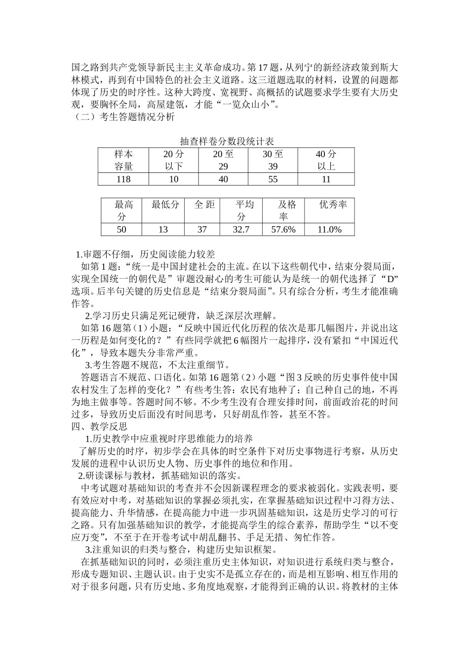 全县第一次适应性考试历史学科试卷分析_第2页